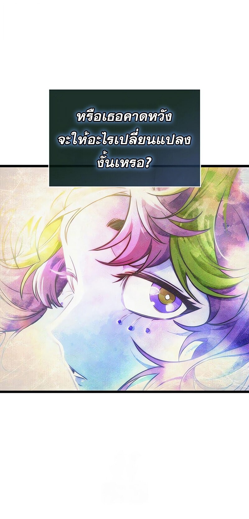 The World After the end โลกหลังการล่มสลาย ตอนที่ 193 หน้า 56