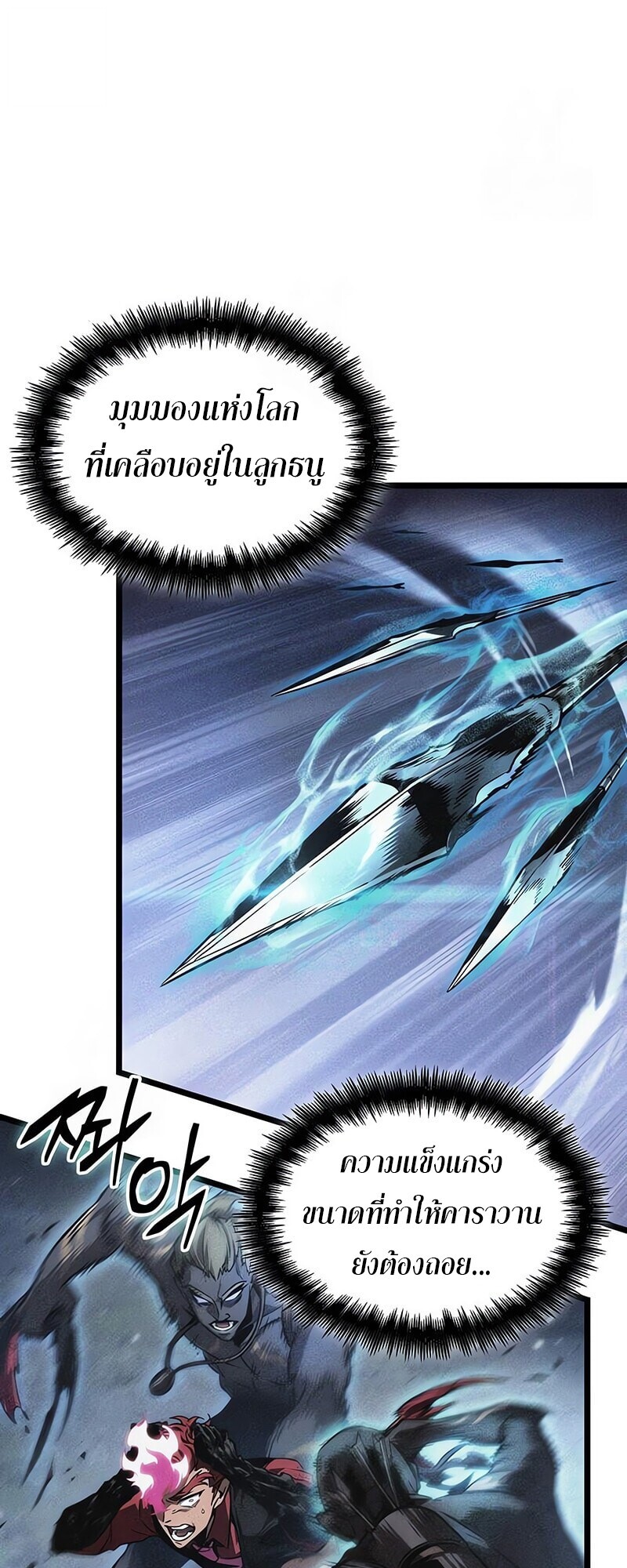 The World After the end โลกหลังการล่มสลาย ตอนที่ 193 หน้า 60