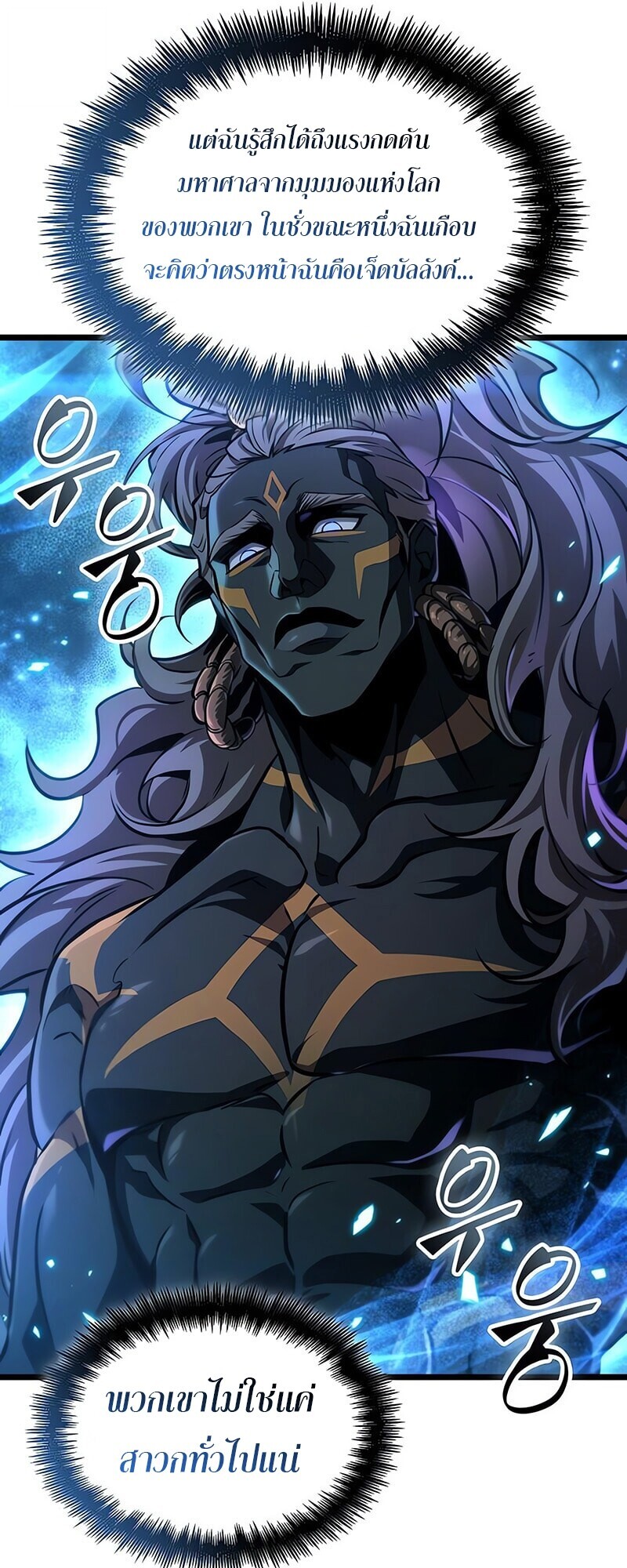 The World After the end โลกหลังการล่มสลาย ตอนที่ 193 หน้า 62