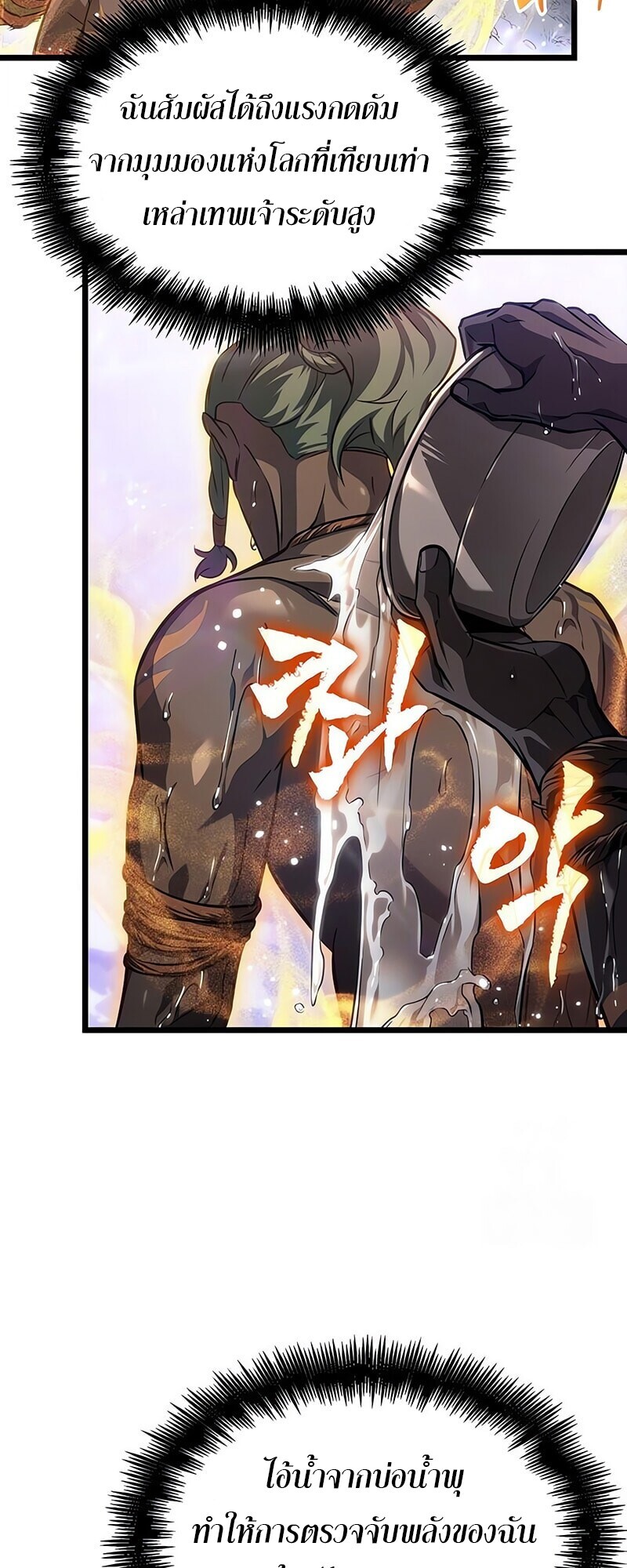 The World After the end โลกหลังการล่มสลาย ตอนที่ 193 หน้า 9