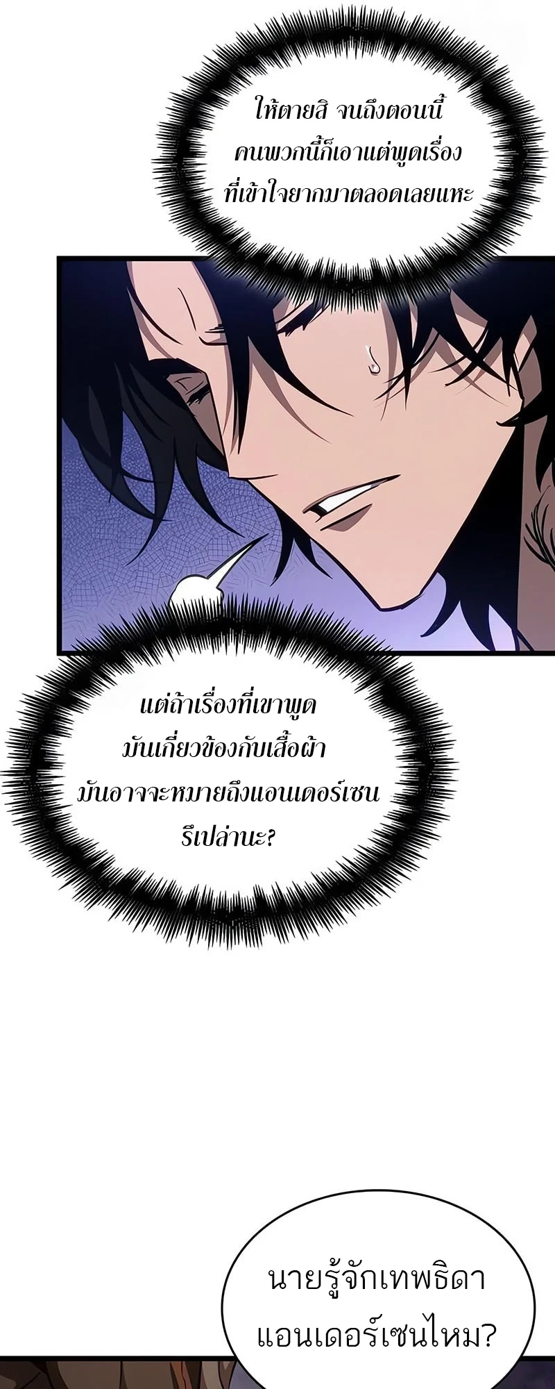 The World After the end โลกหลังการล่มสลาย ตอนที่ 194 หน้า 12