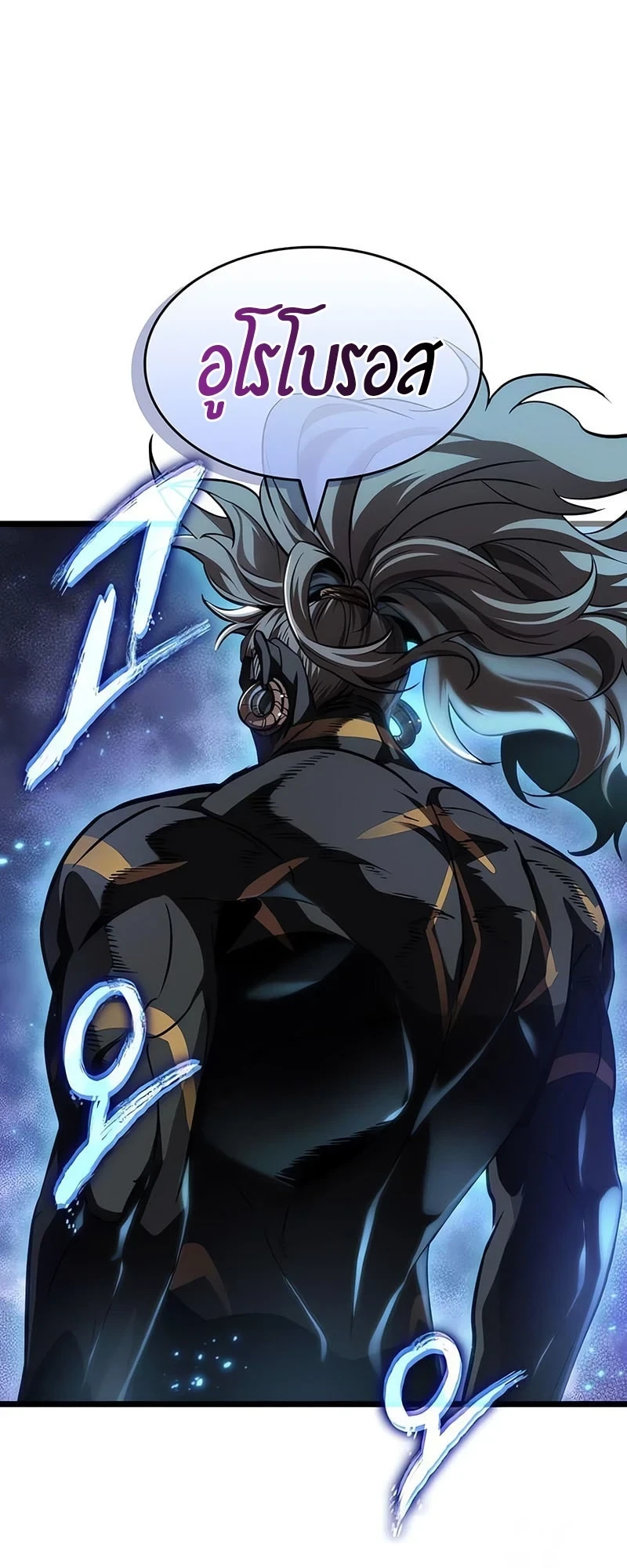 The World After the end โลกหลังการล่มสลาย ตอนที่ 194 หน้า 14