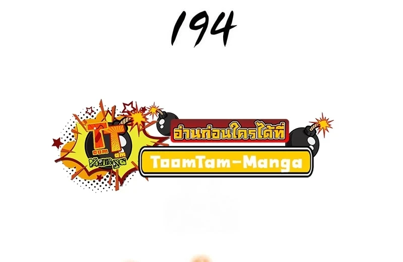 The World After the end โลกหลังการล่มสลาย ตอนที่ 194 หน้า 21