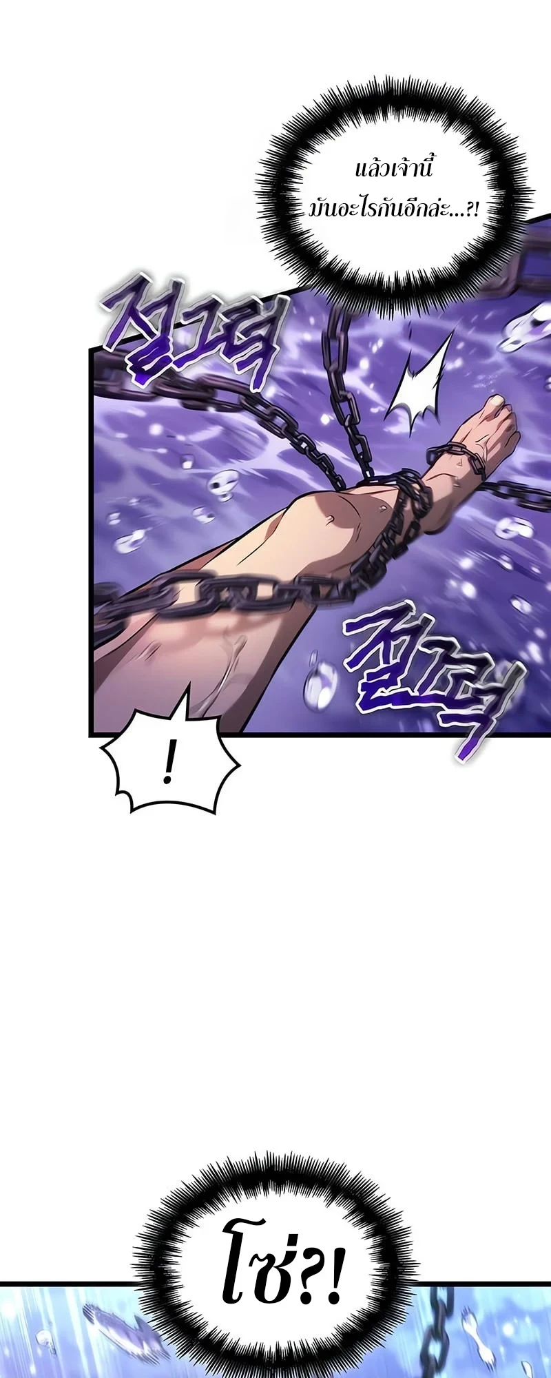 The World After the end โลกหลังการล่มสลาย ตอนที่ 194 หน้า 27