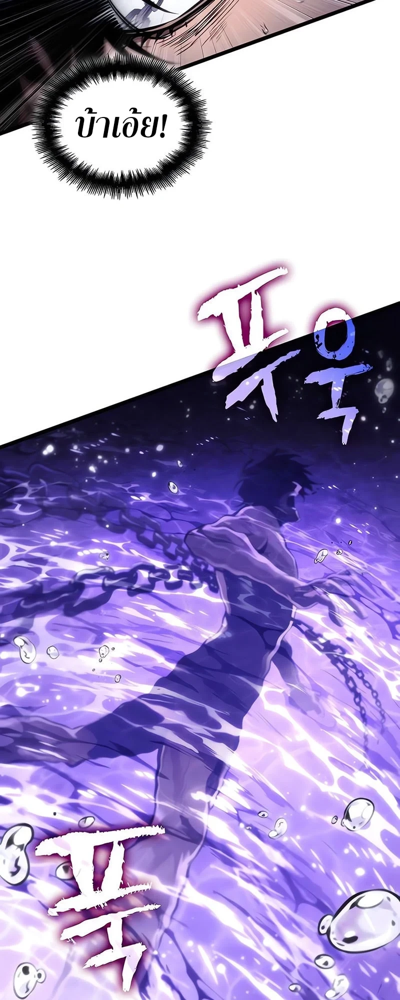 The World After the end โลกหลังการล่มสลาย ตอนที่ 194 หน้า 29