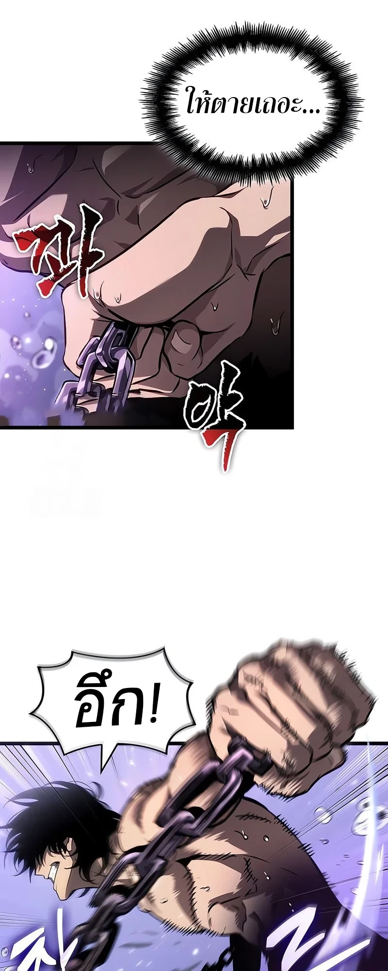 The World After the end โลกหลังการล่มสลาย ตอนที่ 194 หน้า 32