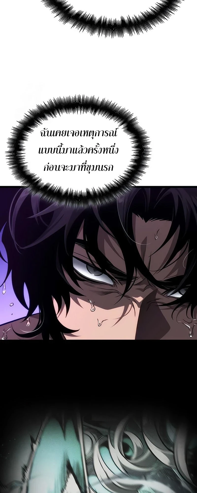 The World After the end โลกหลังการล่มสลาย ตอนที่ 194 หน้า 34