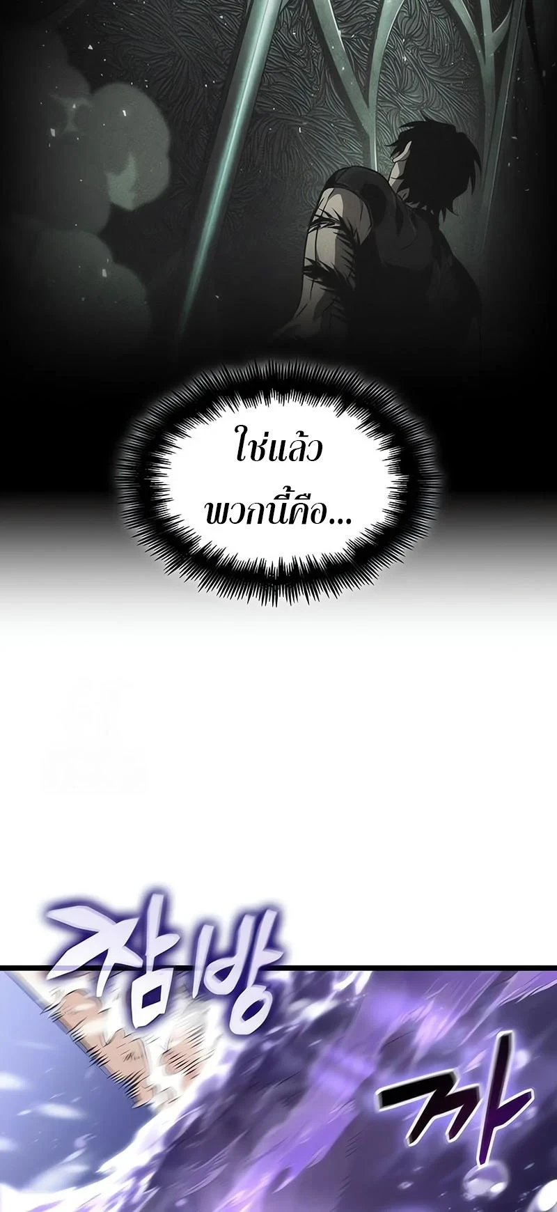 The World After the end โลกหลังการล่มสลาย ตอนที่ 194 หน้า 36