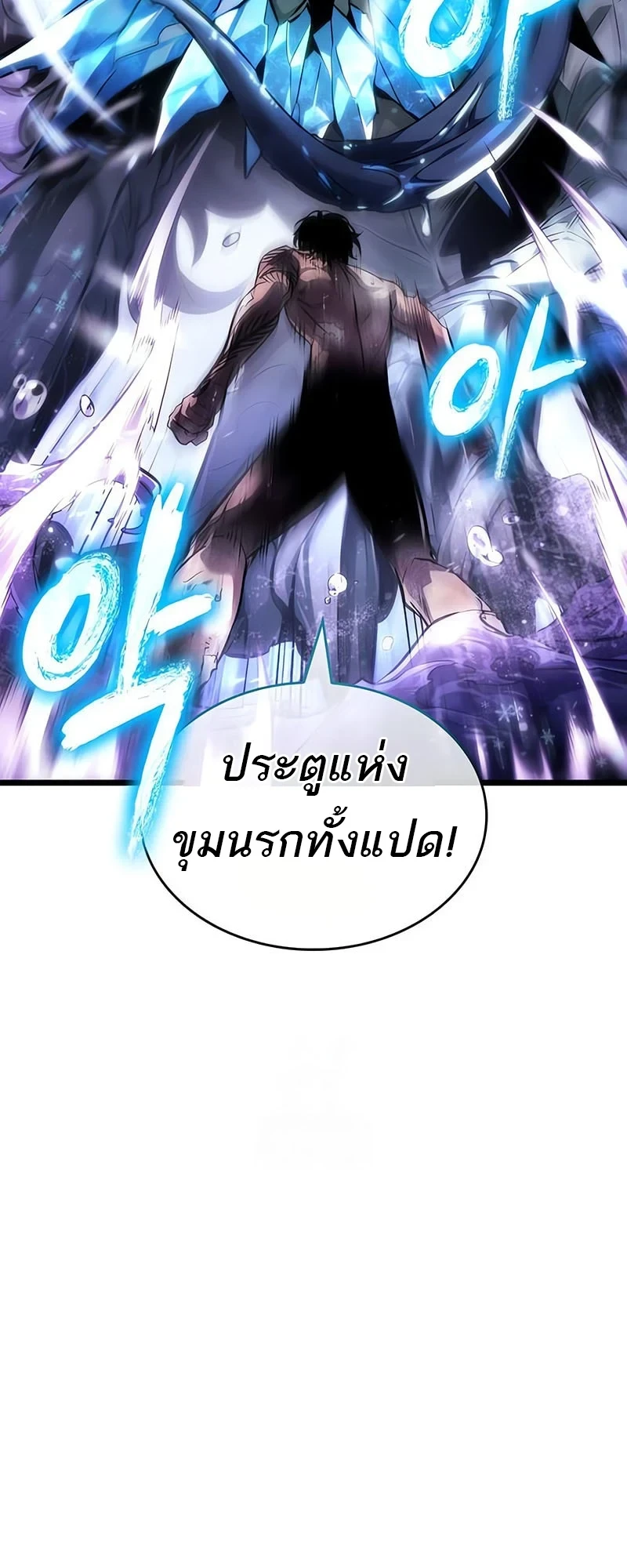 The World After the end โลกหลังการล่มสลาย ตอนที่ 194 หน้า 38