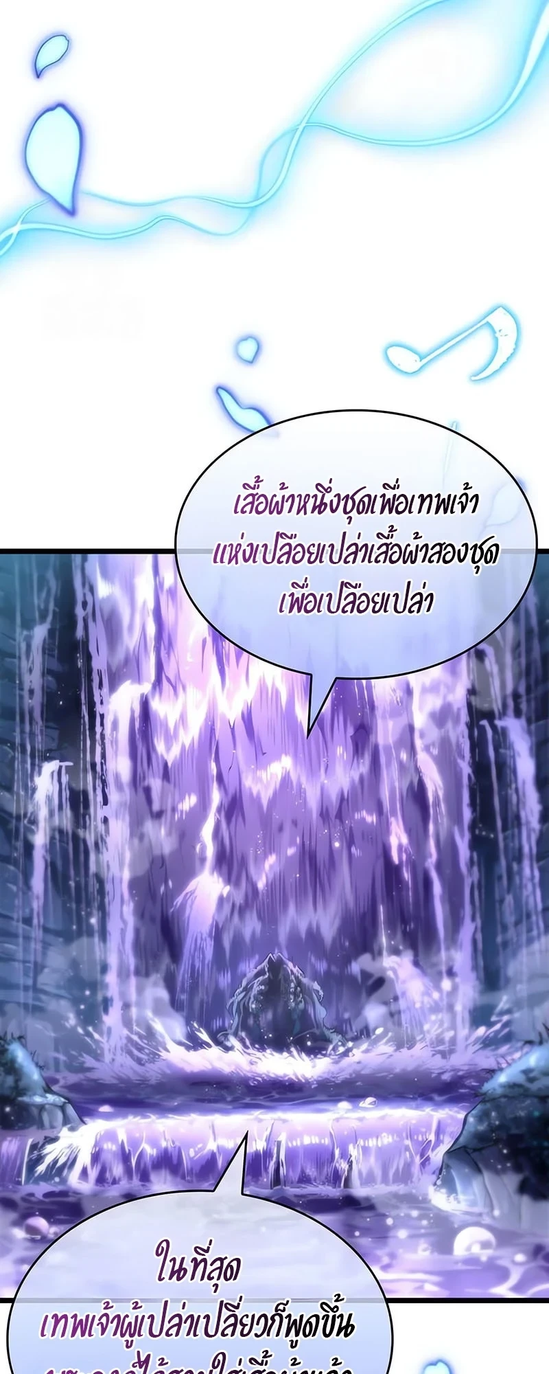 The World After the end โลกหลังการล่มสลาย ตอนที่ 194 หน้า 42