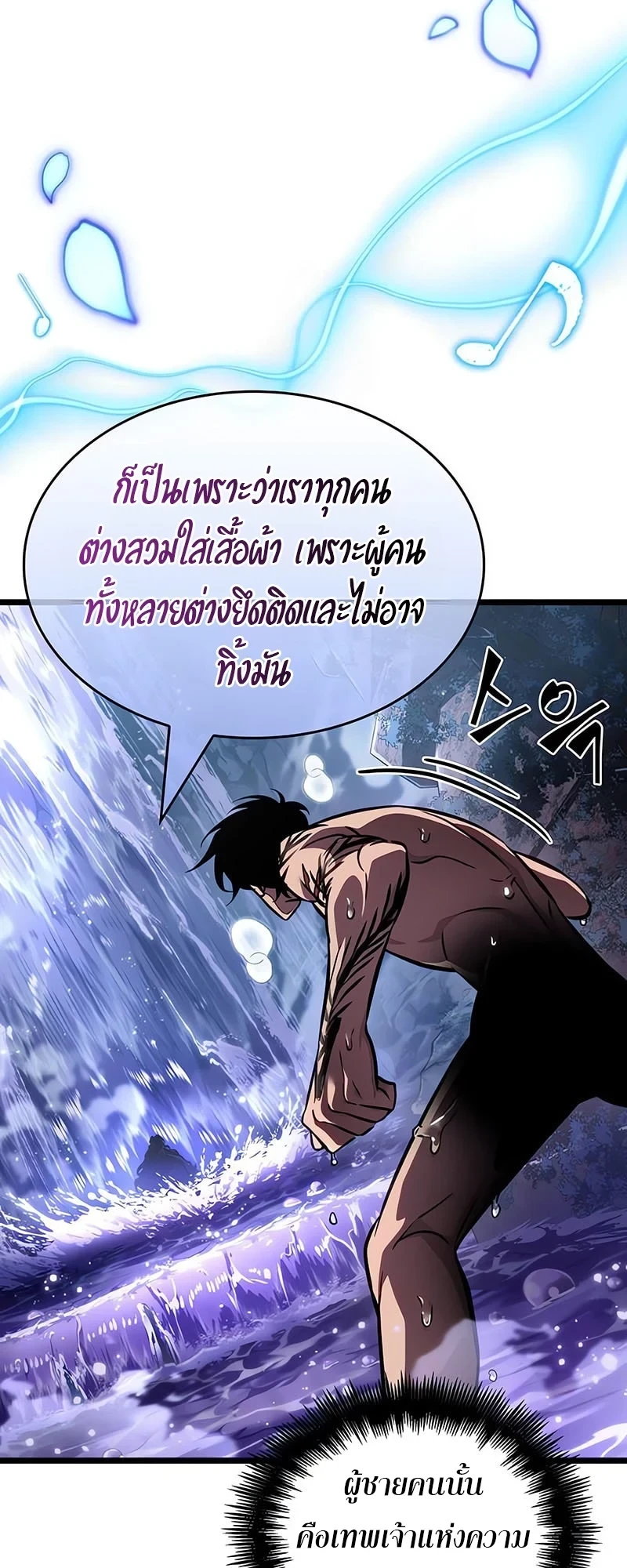 The World After the end โลกหลังการล่มสลาย ตอนที่ 194 หน้า 44