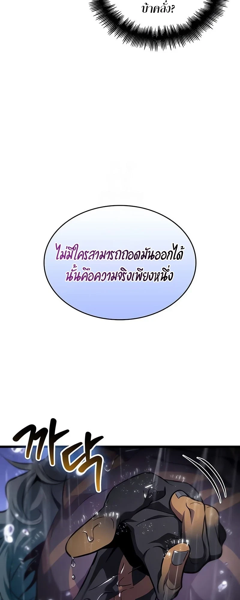 The World After the end โลกหลังการล่มสลาย ตอนที่ 194 หน้า 45