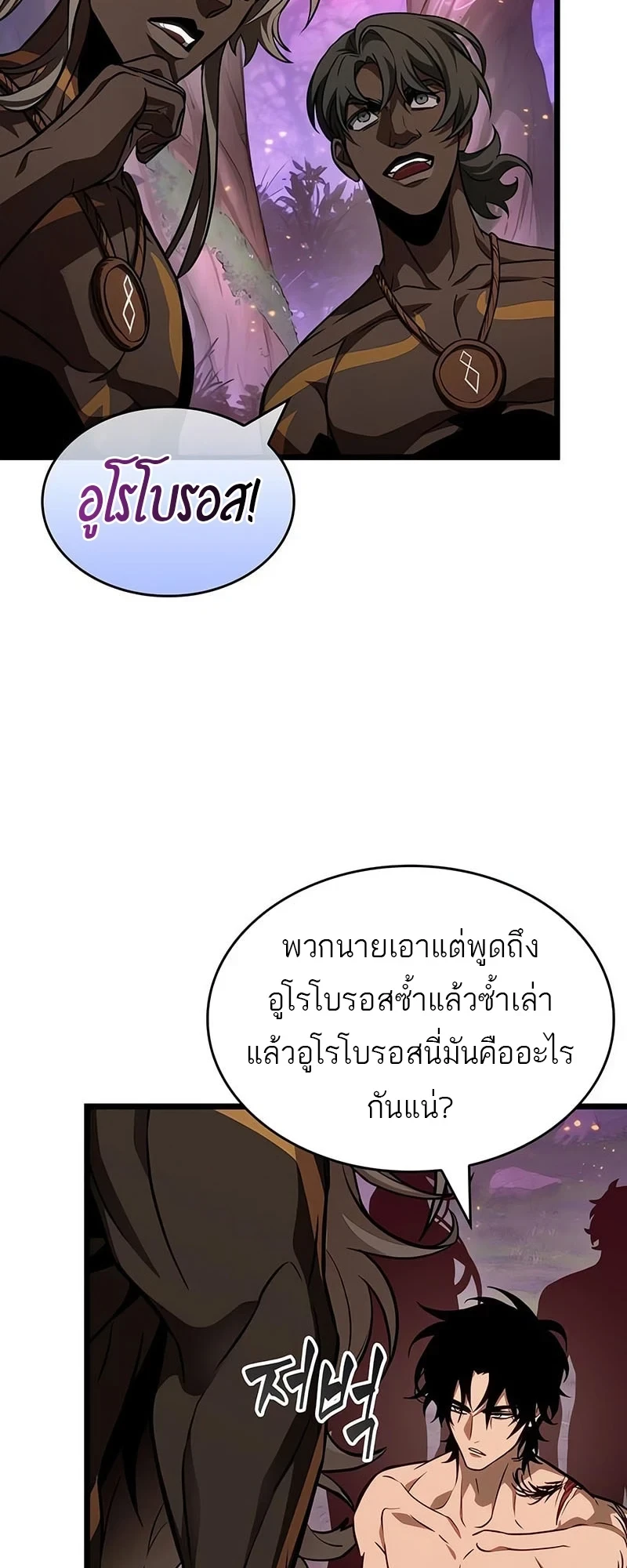 The World After the end โลกหลังการล่มสลาย ตอนที่ 194 หน้า 5