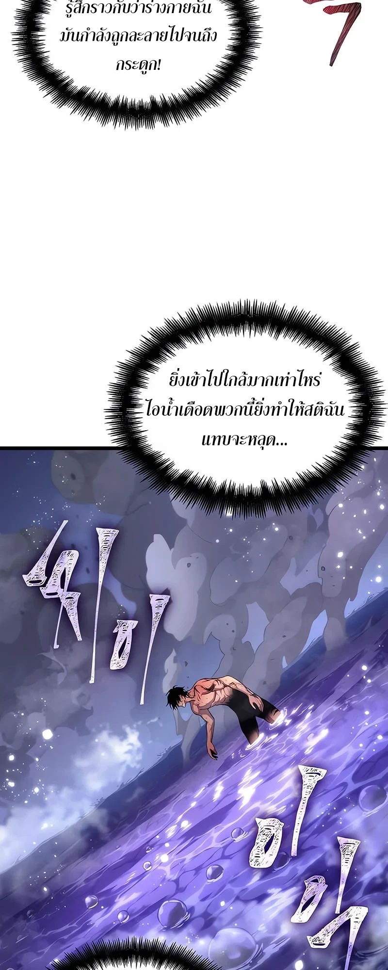 The World After the end โลกหลังการล่มสลาย ตอนที่ 194 หน้า 50