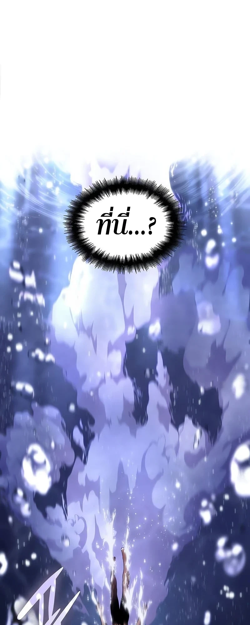 The World After the end โลกหลังการล่มสลาย ตอนที่ 194 หน้า 53