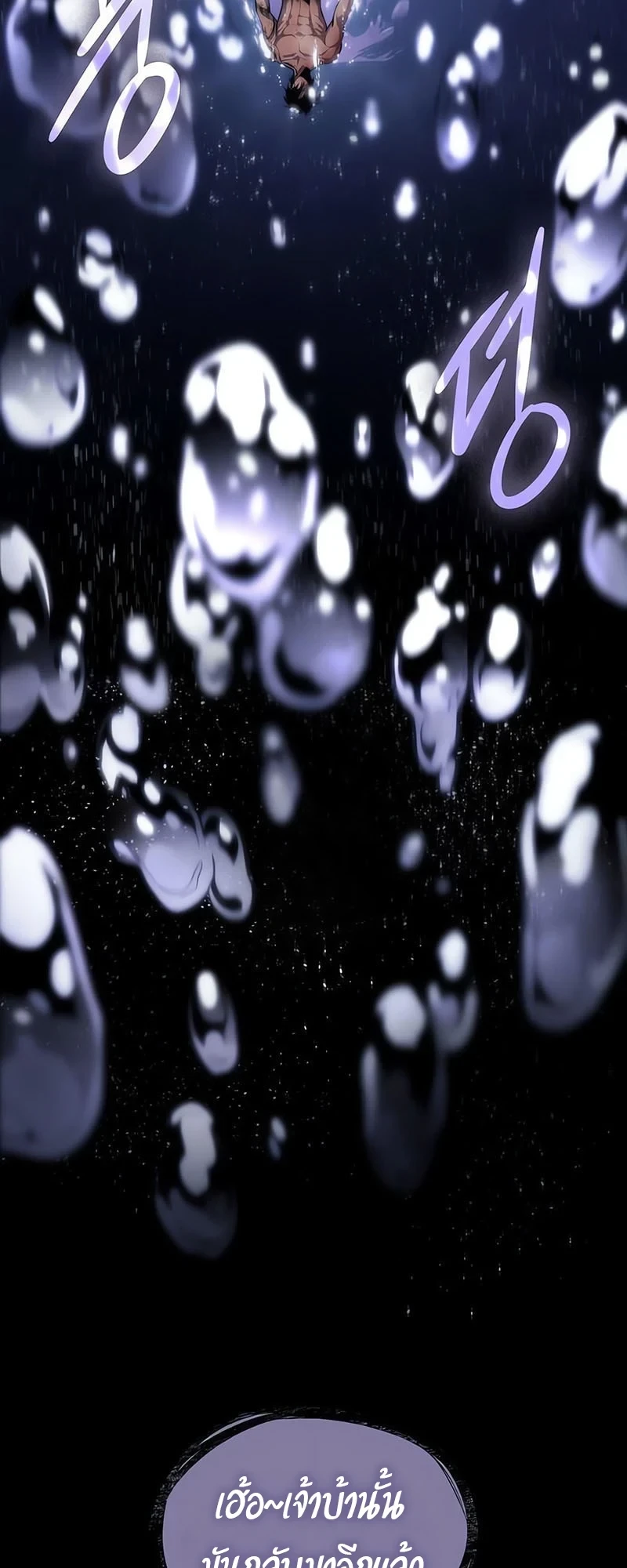 The World After the end โลกหลังการล่มสลาย ตอนที่ 194 หน้า 54