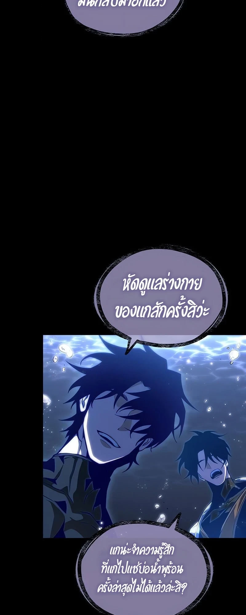 The World After the end โลกหลังการล่มสลาย ตอนที่ 194 หน้า 55