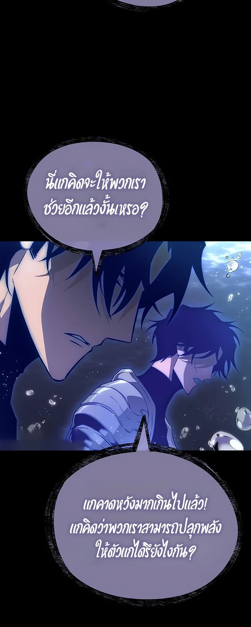 The World After the end โลกหลังการล่มสลาย ตอนที่ 194 หน้า 56