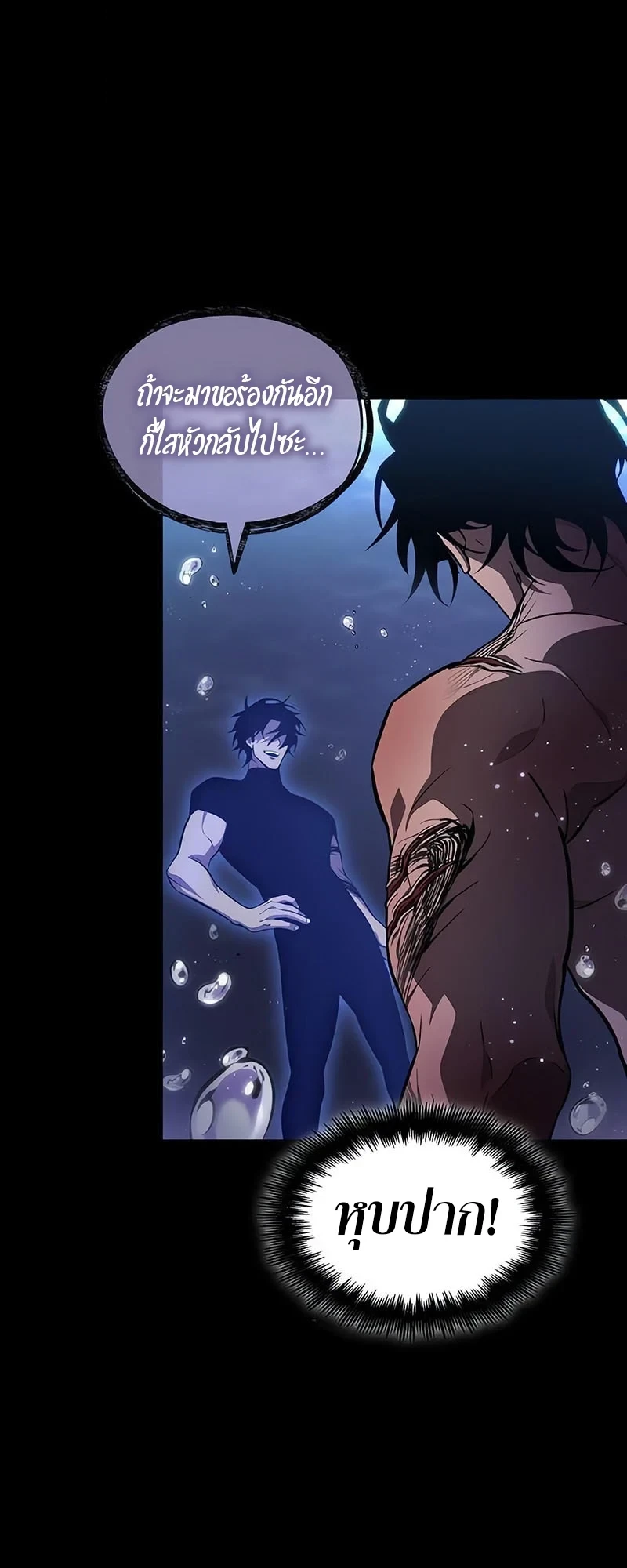 The World After the end โลกหลังการล่มสลาย ตอนที่ 194 หน้า 57