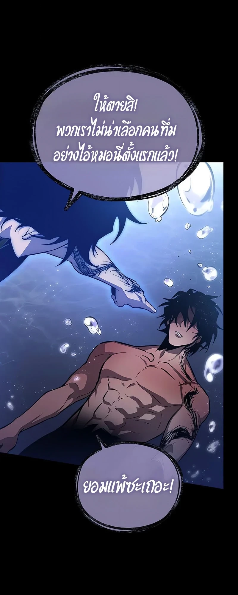 The World After the end โลกหลังการล่มสลาย ตอนที่ 194 หน้า 58