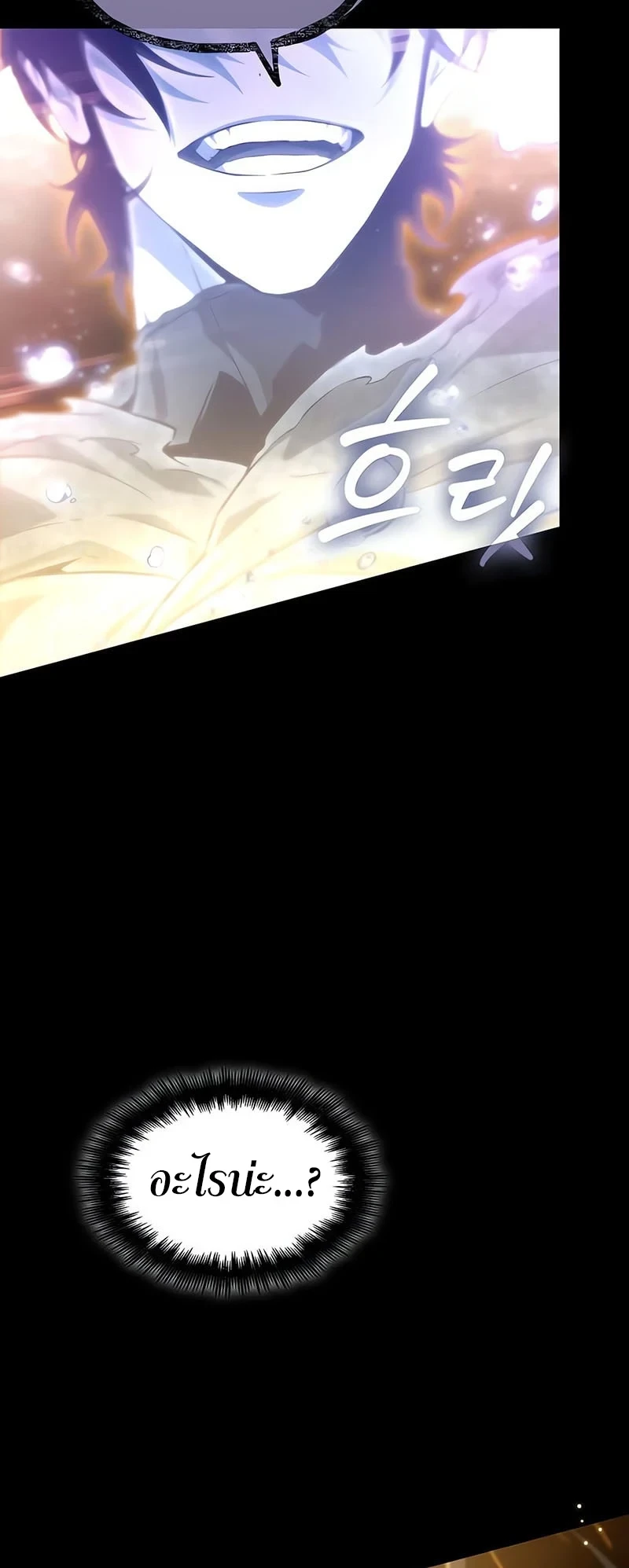 The World After the end โลกหลังการล่มสลาย ตอนที่ 194 หน้า 61