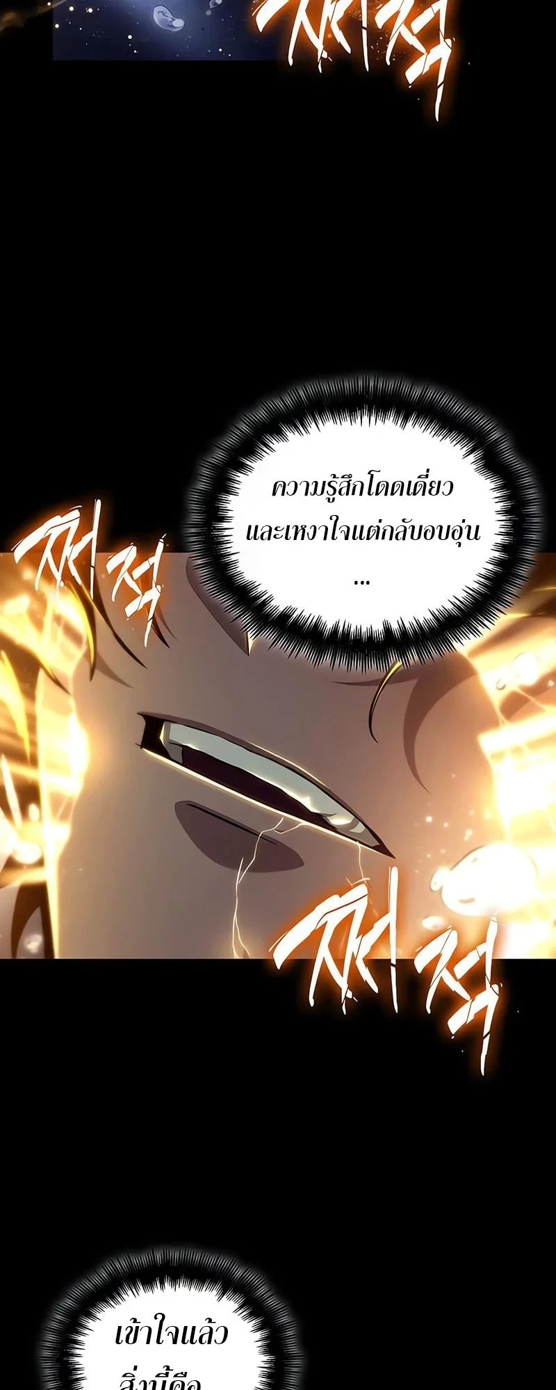 The World After the end โลกหลังการล่มสลาย ตอนที่ 194 หน้า 64