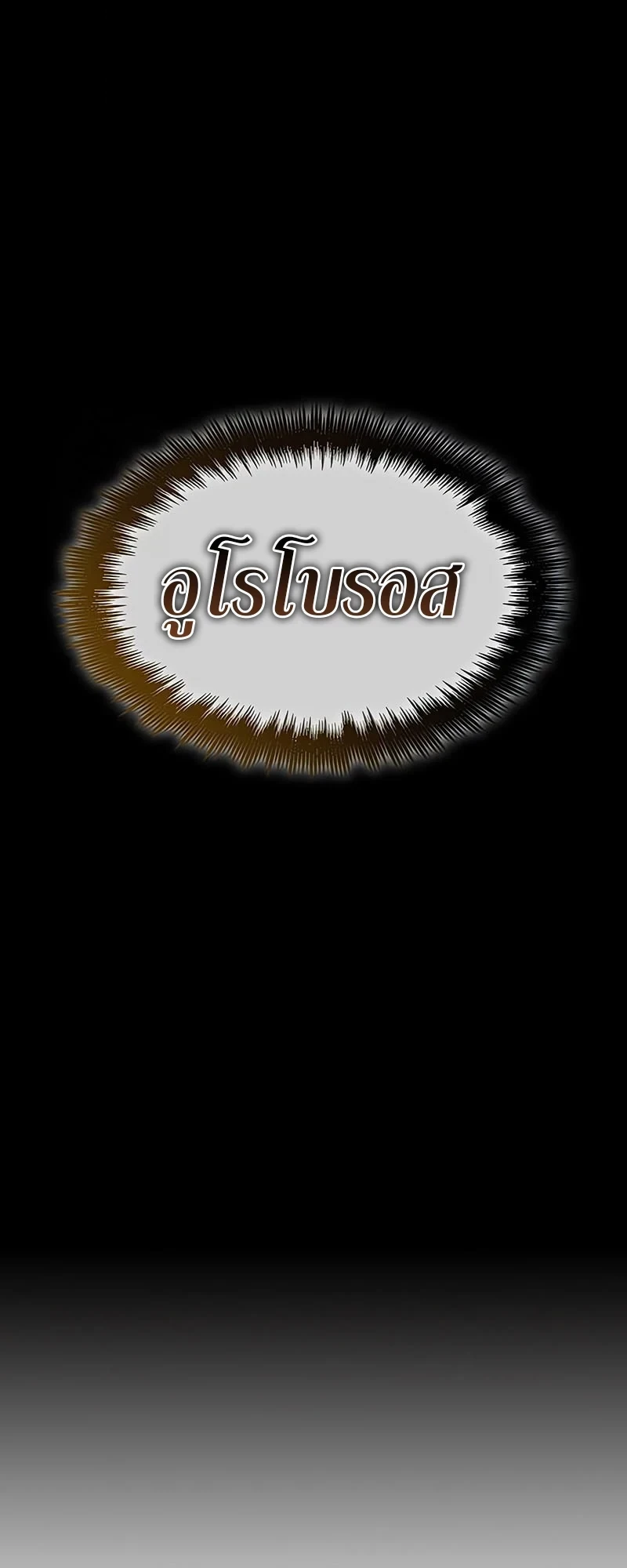 The World After the end โลกหลังการล่มสลาย ตอนที่ 194 หน้า 66