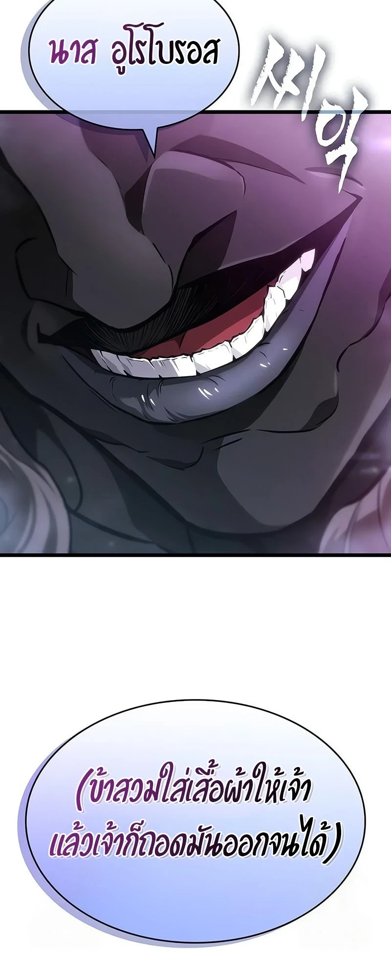 The World After the end โลกหลังการล่มสลาย ตอนที่ 194 หน้า 69