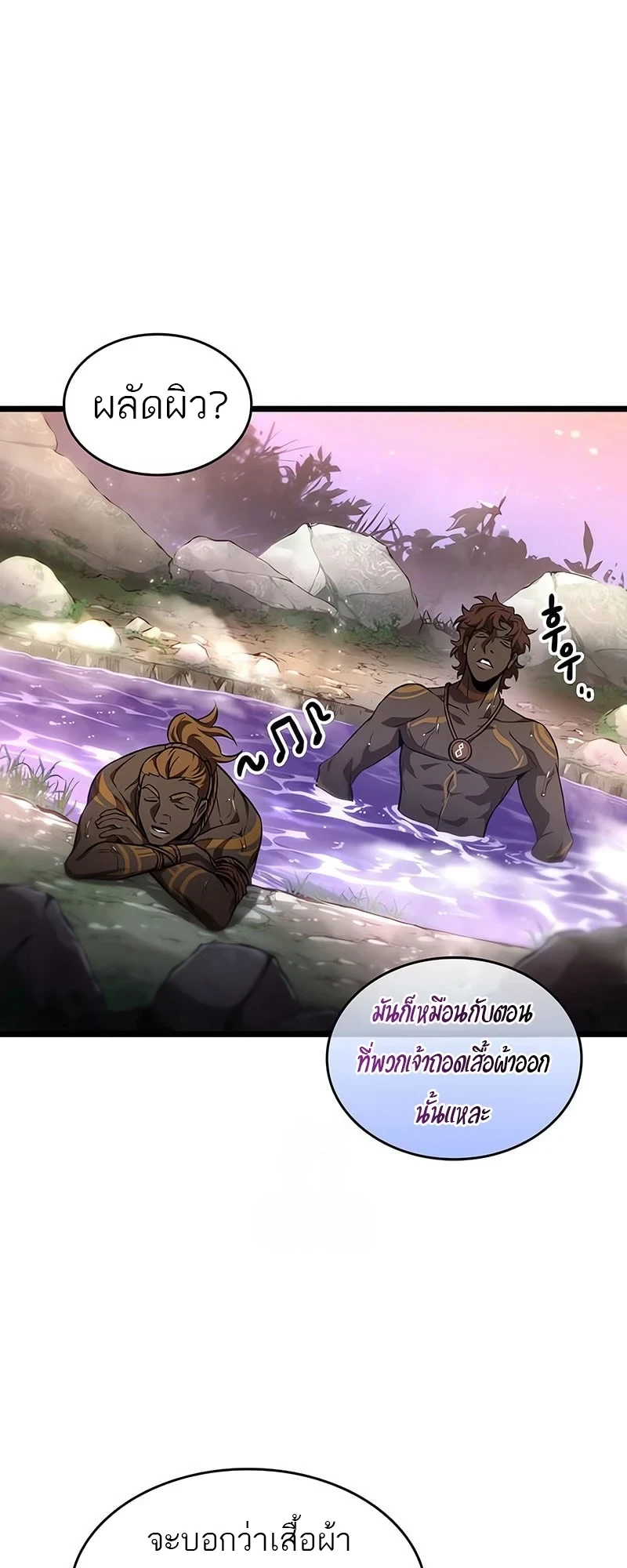 The World After the end โลกหลังการล่มสลาย ตอนที่ 194 หน้า 8