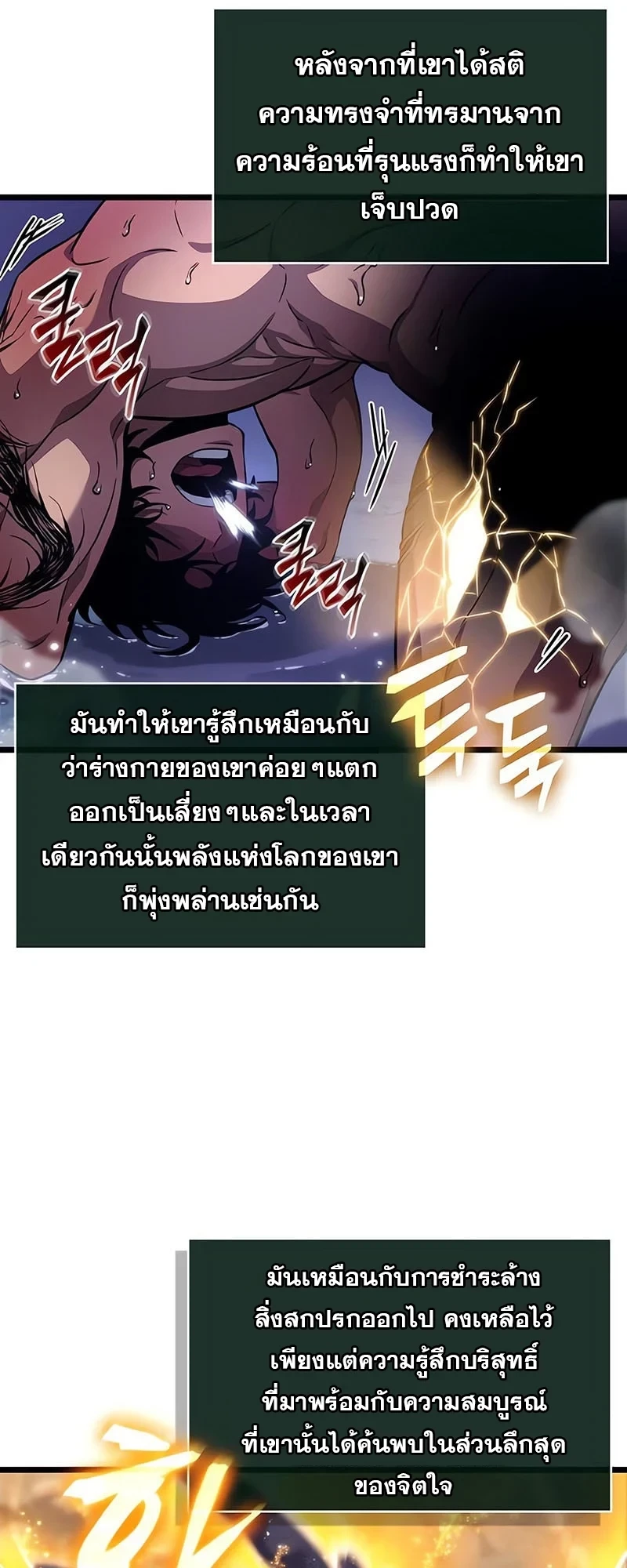 The World After the end โลกหลังการล่มสลาย ตอนที่ 195 หน้า 10