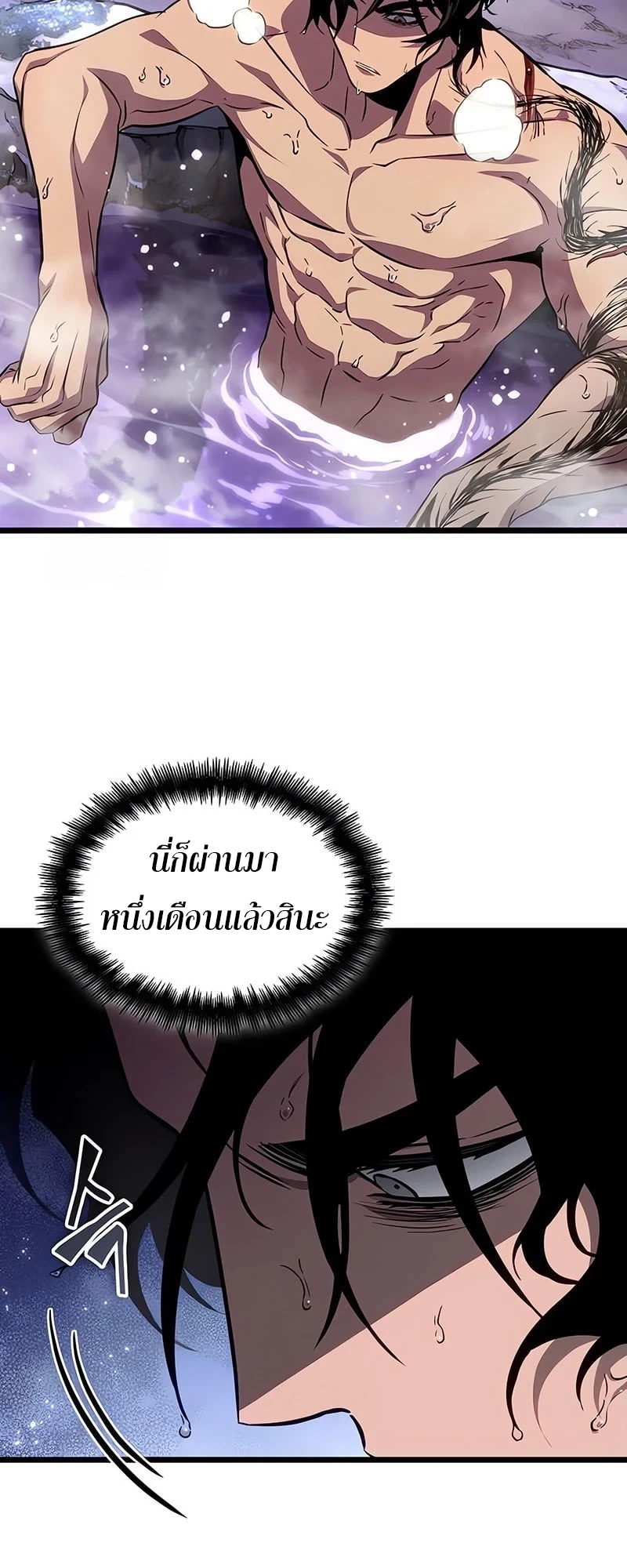 The World After the end โลกหลังการล่มสลาย ตอนที่ 195 หน้า 18