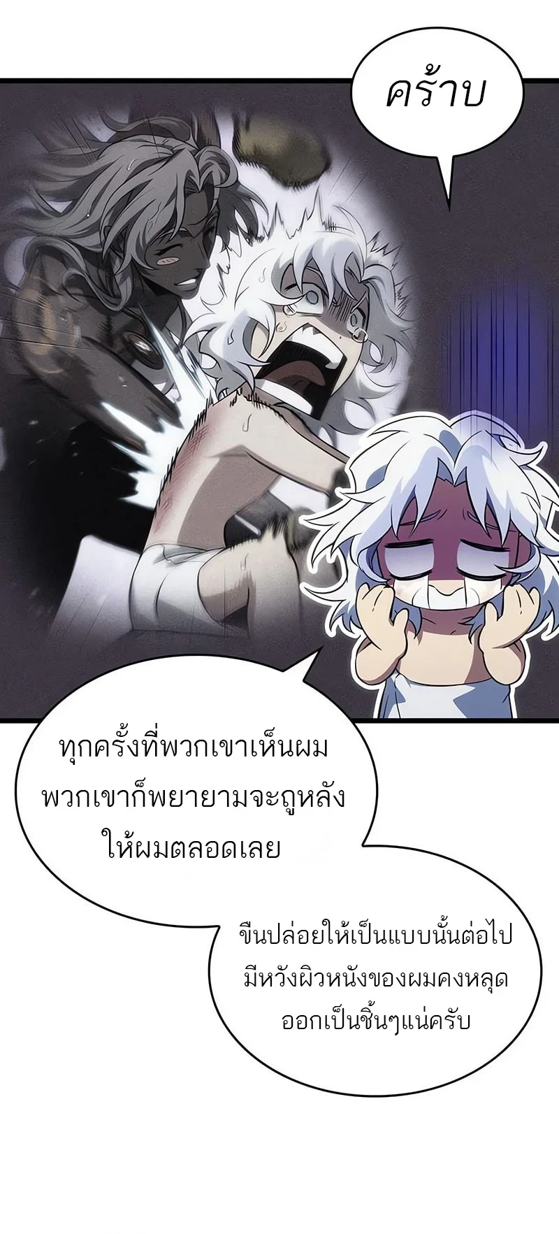 The World After the end โลกหลังการล่มสลาย ตอนที่ 195 หน้า 21