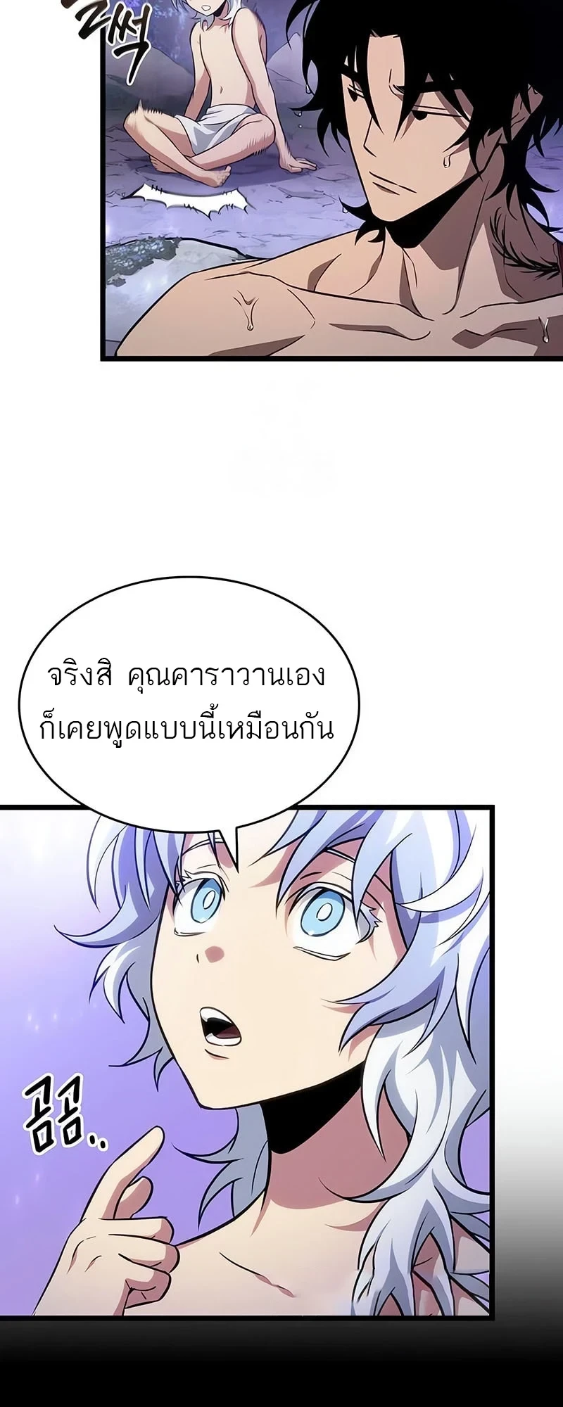 The World After the end โลกหลังการล่มสลาย ตอนที่ 195 หน้า 24