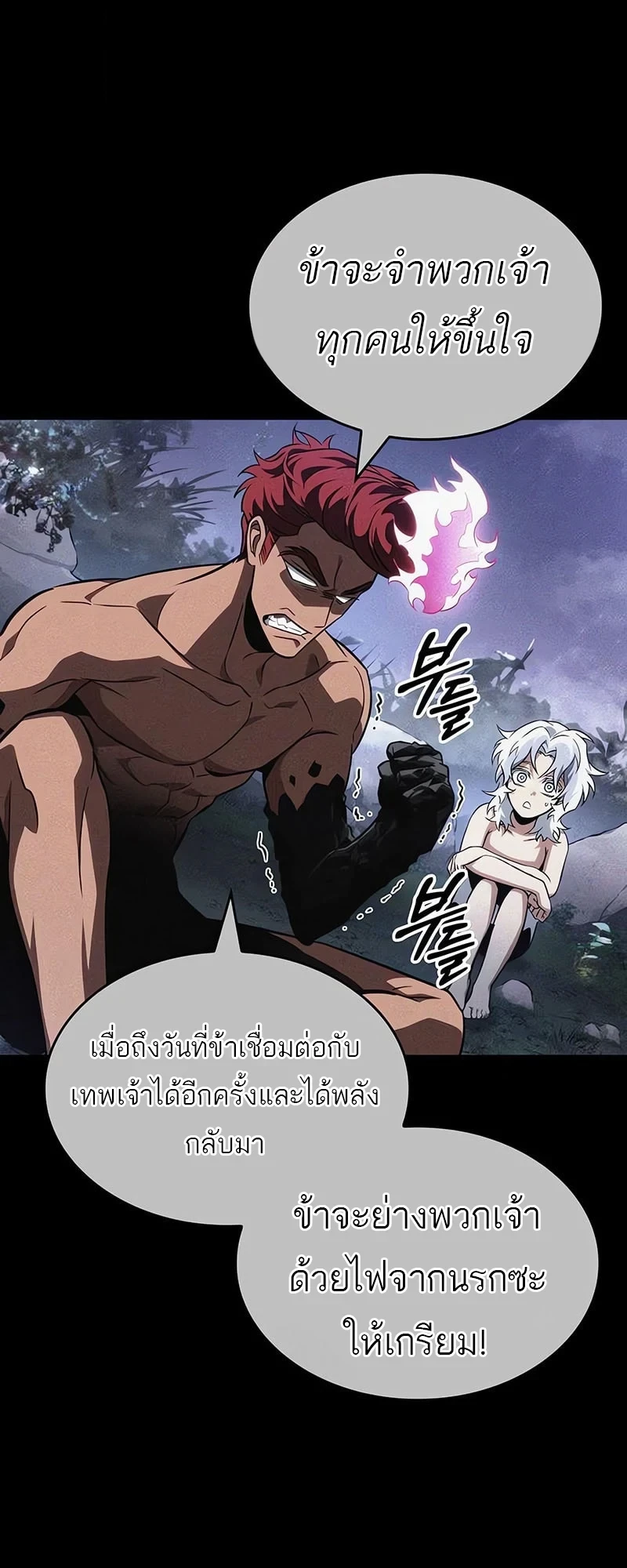 The World After the end โลกหลังการล่มสลาย ตอนที่ 195 หน้า 25