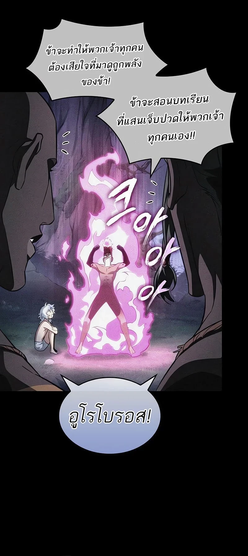The World After the end โลกหลังการล่มสลาย ตอนที่ 195 หน้า 26
