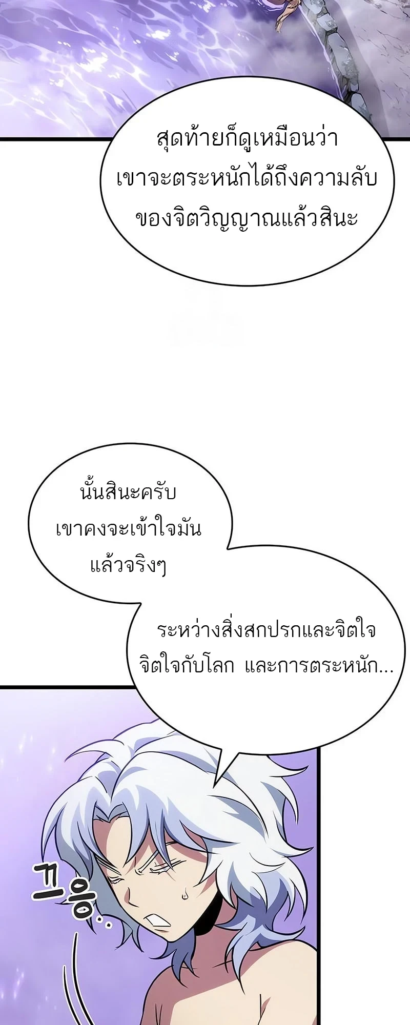 The World After the end โลกหลังการล่มสลาย ตอนที่ 195 หน้า 29