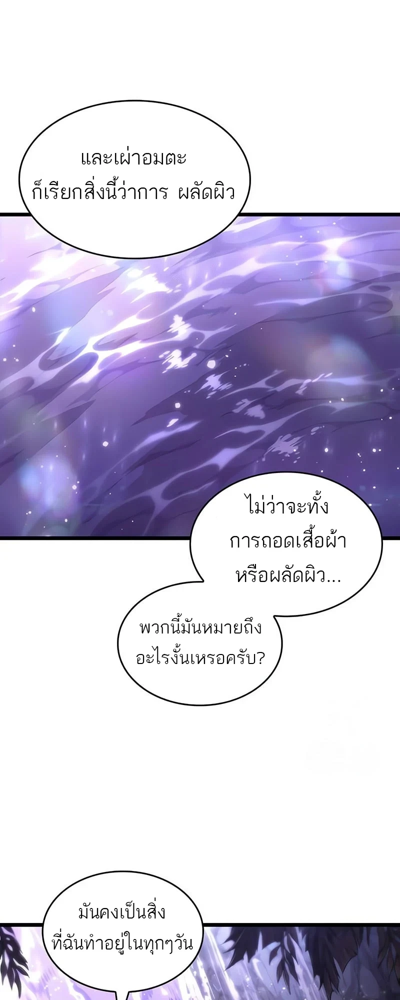 The World After the end โลกหลังการล่มสลาย ตอนที่ 195 หน้า 32