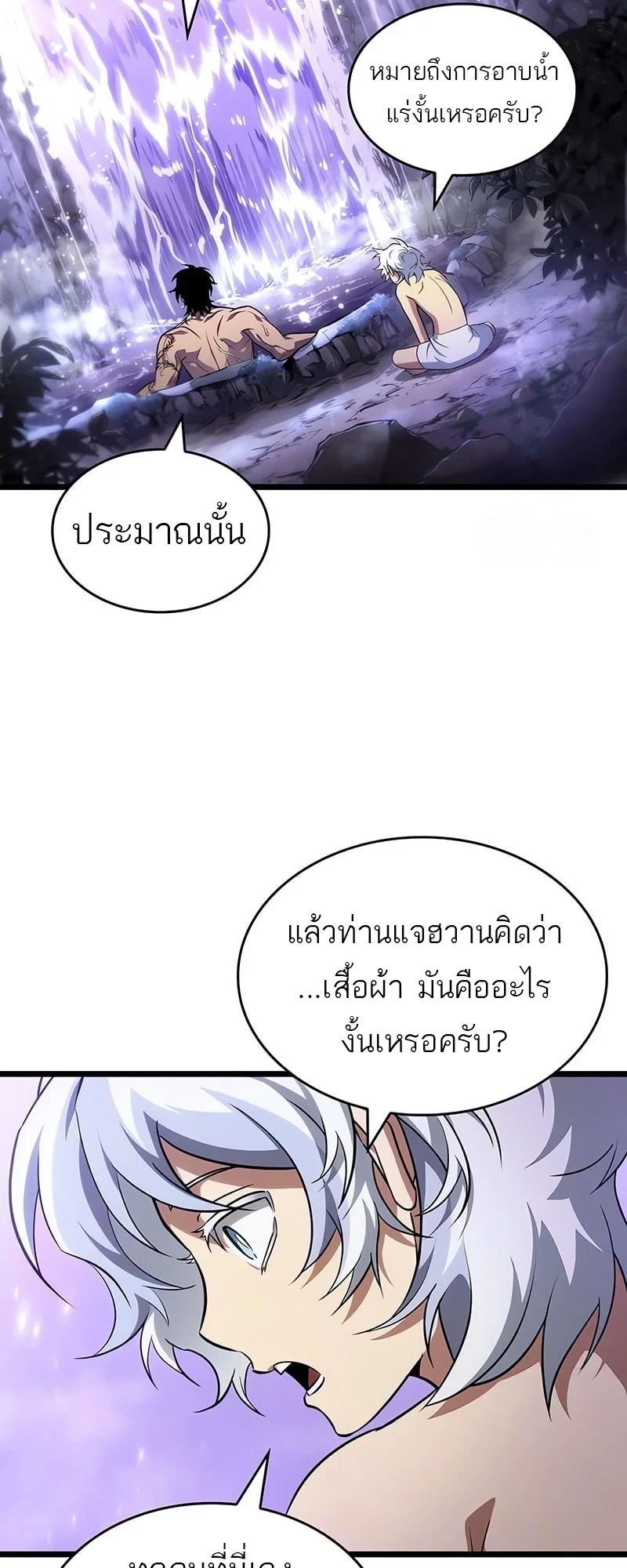 The World After the end โลกหลังการล่มสลาย ตอนที่ 195 หน้า 33