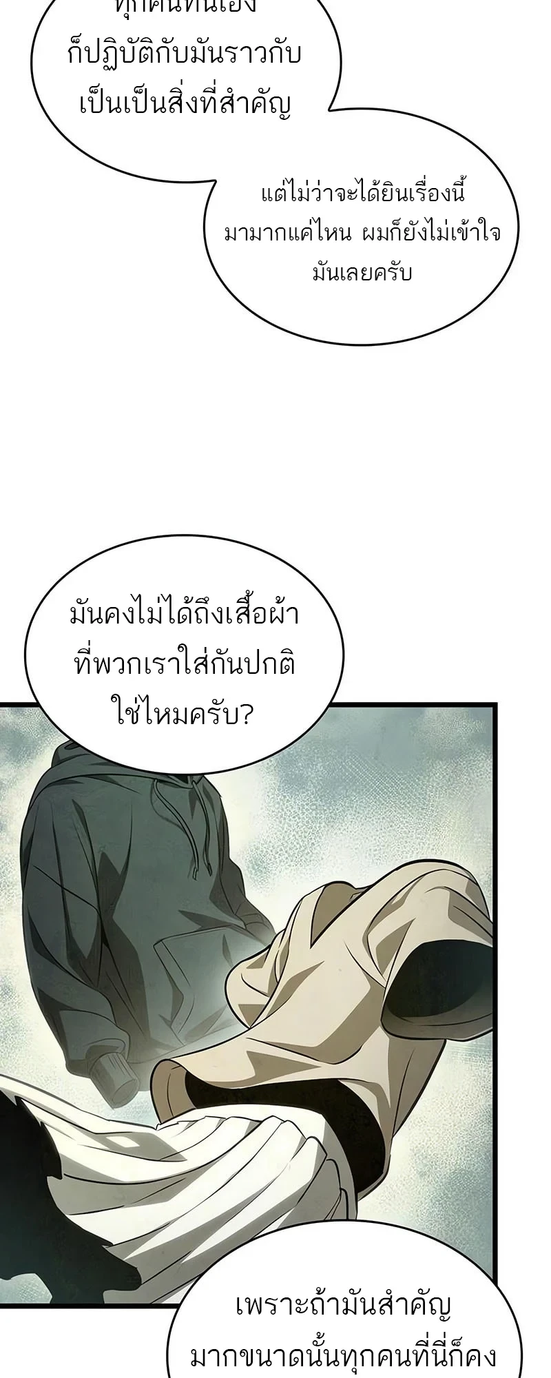 The World After the end โลกหลังการล่มสลาย ตอนที่ 195 หน้า 34