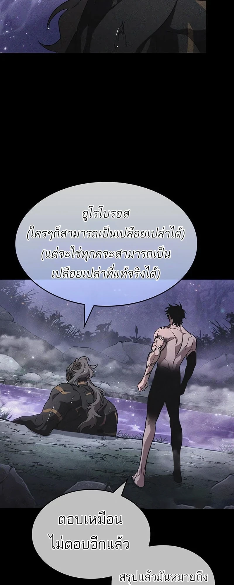 The World After the end โลกหลังการล่มสลาย ตอนที่ 195 หน้า 40