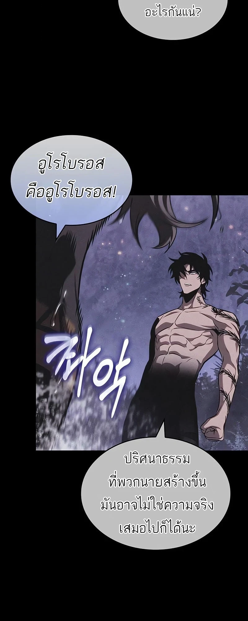 The World After the end โลกหลังการล่มสลาย ตอนที่ 195 หน้า 41