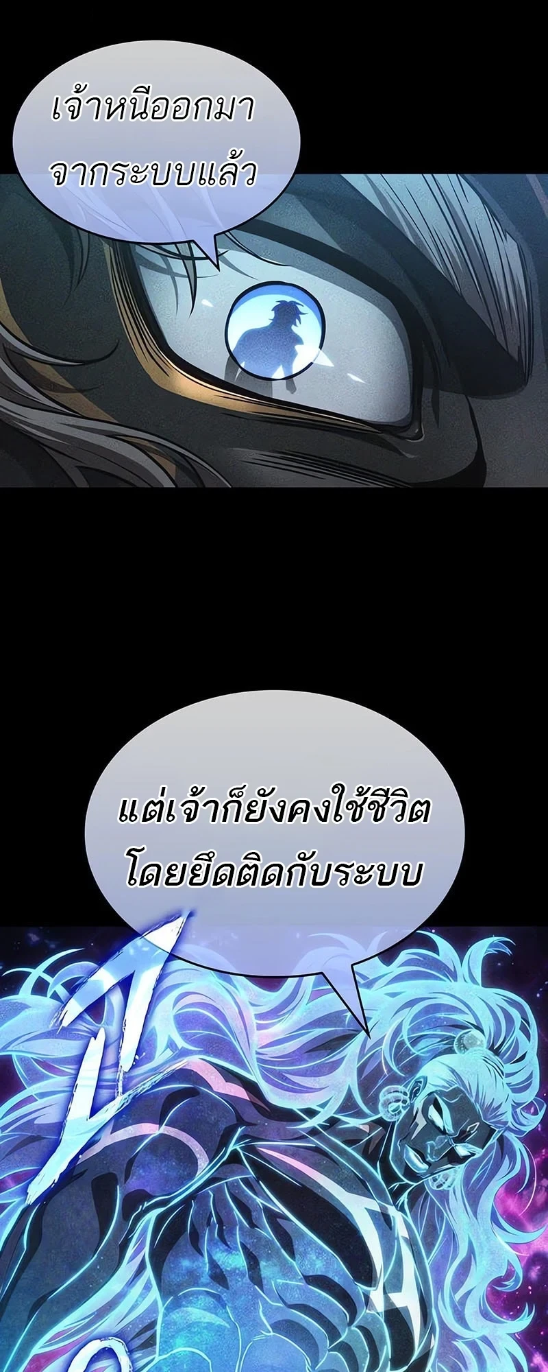 The World After the end โลกหลังการล่มสลาย ตอนที่ 195 หน้า 42