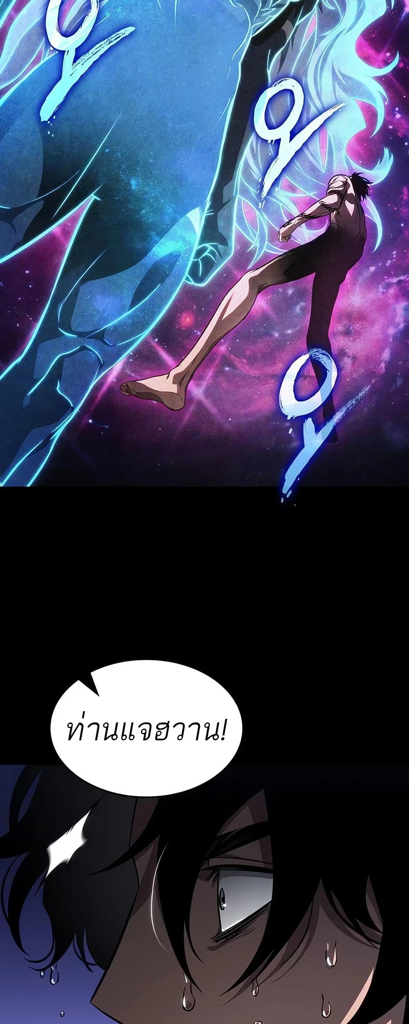 The World After the end โลกหลังการล่มสลาย ตอนที่ 195 หน้า 43
