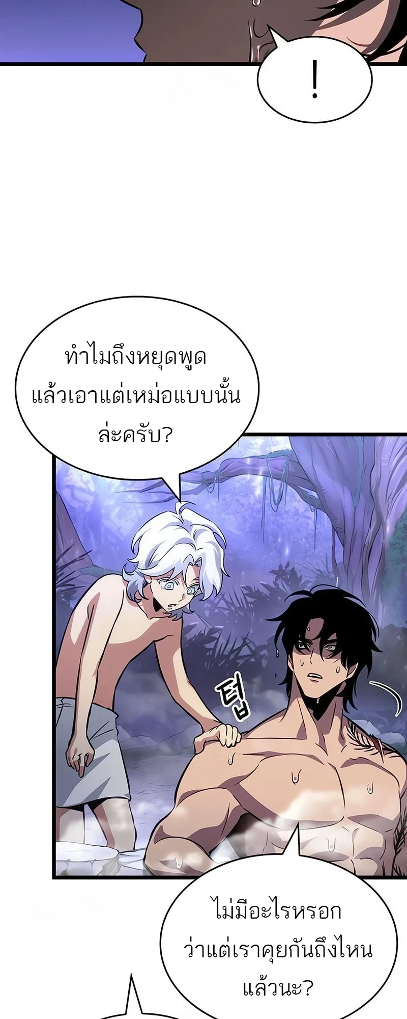 The World After the end โลกหลังการล่มสลาย ตอนที่ 195 หน้า 44
