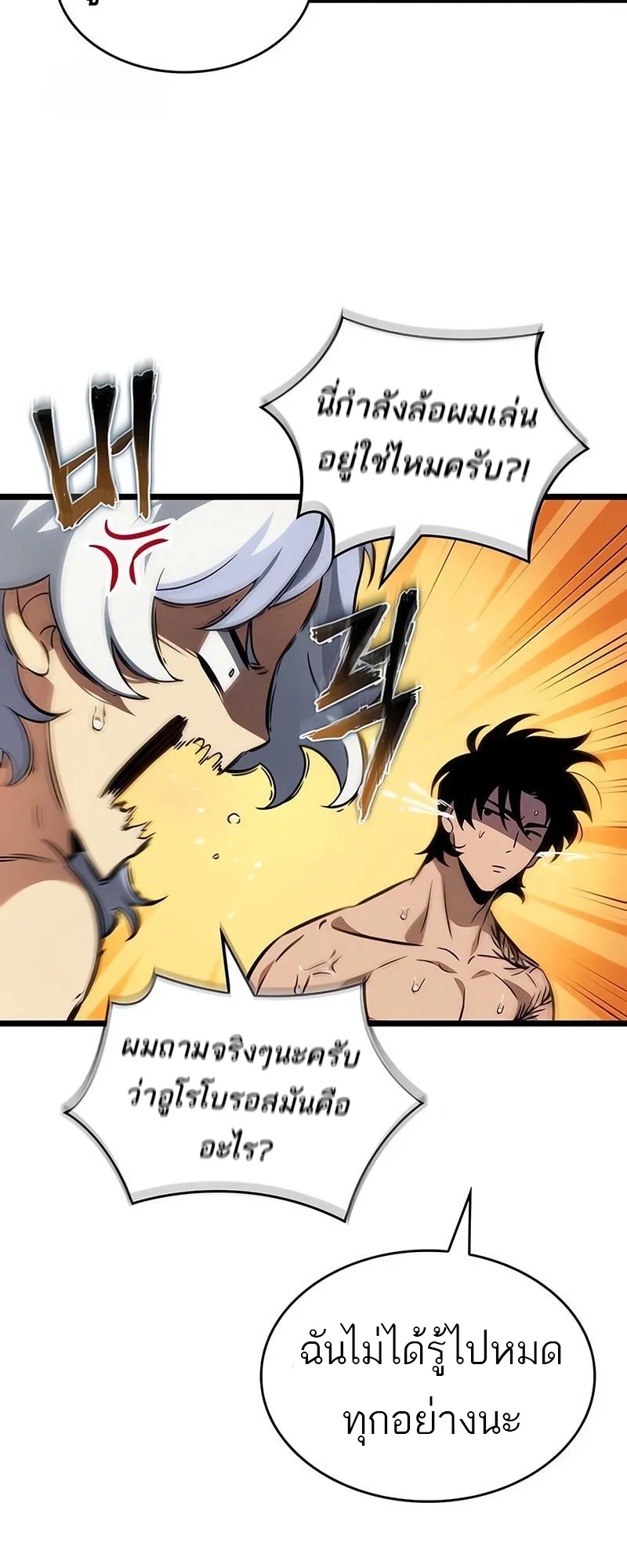 The World After the end โลกหลังการล่มสลาย ตอนที่ 195 หน้า 49