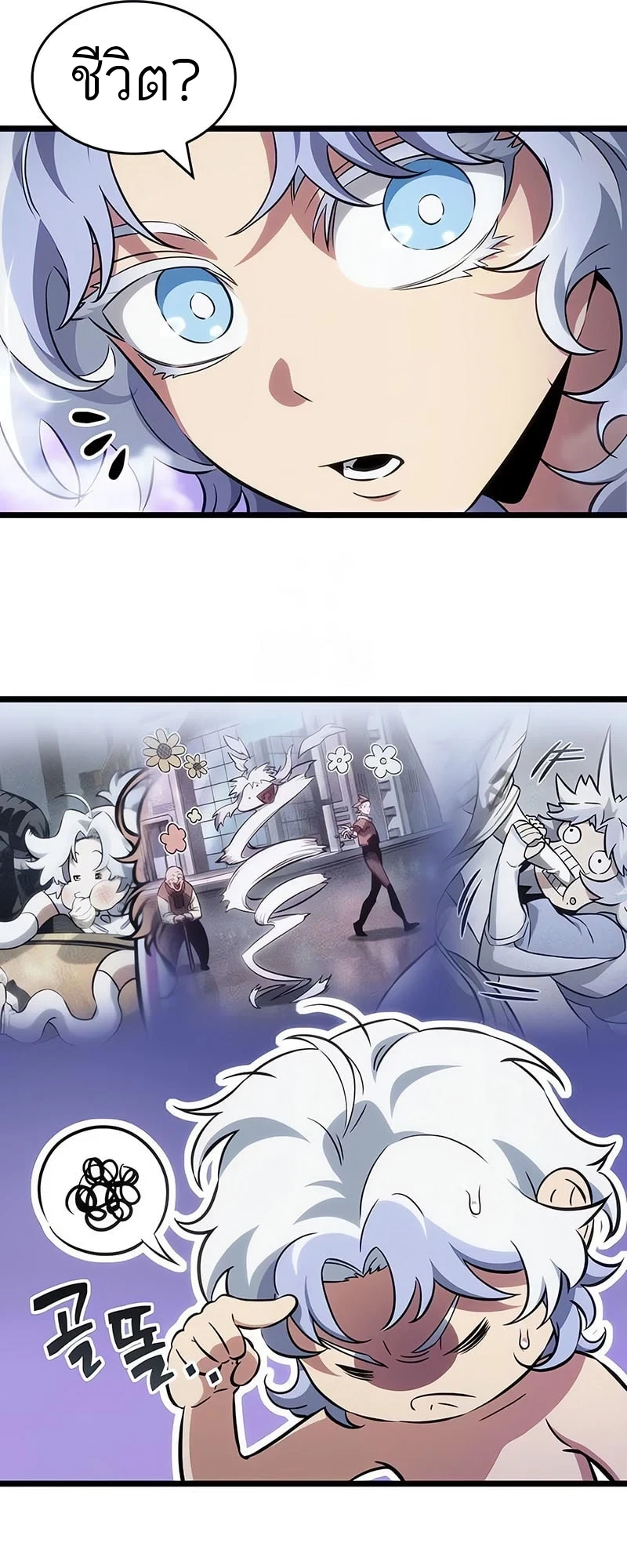 The World After the end โลกหลังการล่มสลาย ตอนที่ 195 หน้า 52