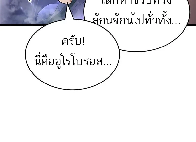 The World After the end โลกหลังการล่มสลาย ตอนที่ 195 หน้า 56