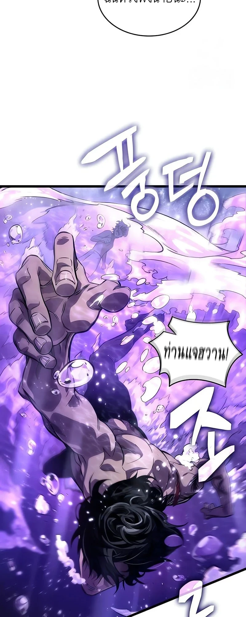 The World After the end โลกหลังการล่มสลาย ตอนที่ 195 หน้า 58