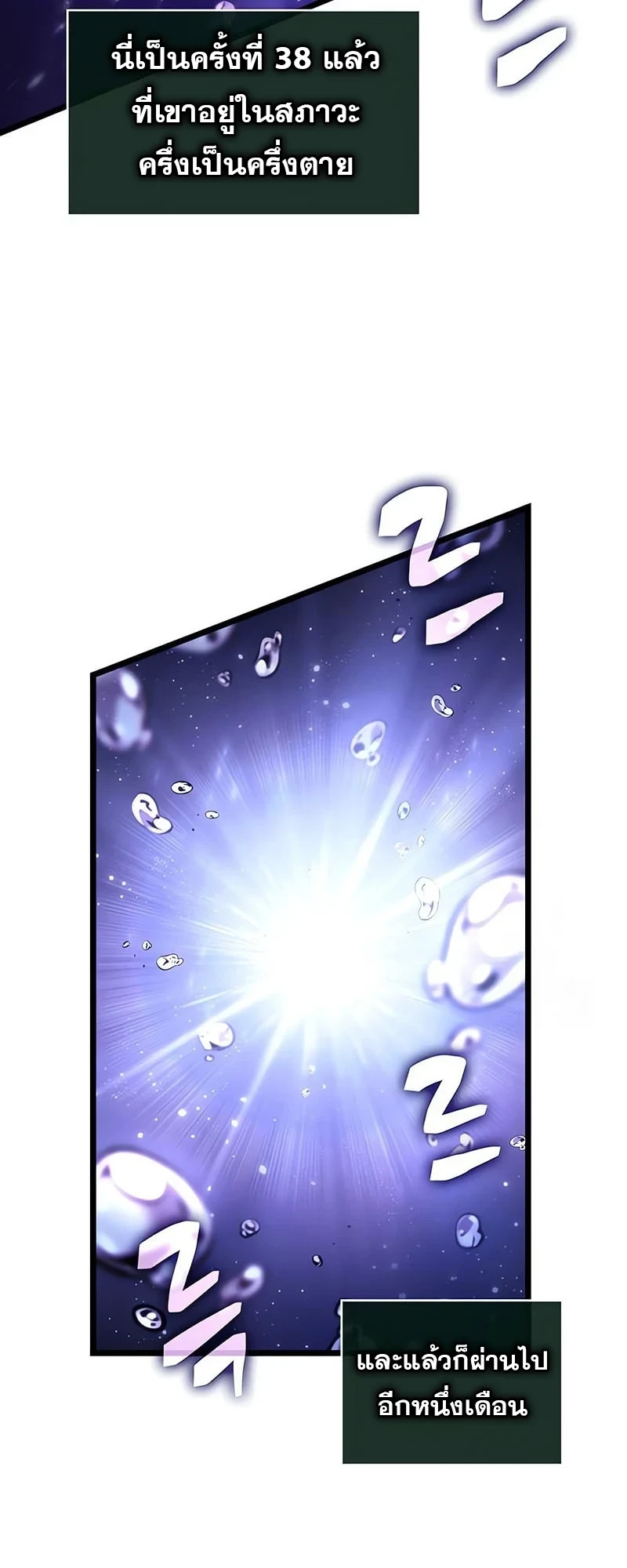 The World After the end โลกหลังการล่มสลาย ตอนที่ 195 หน้า 59