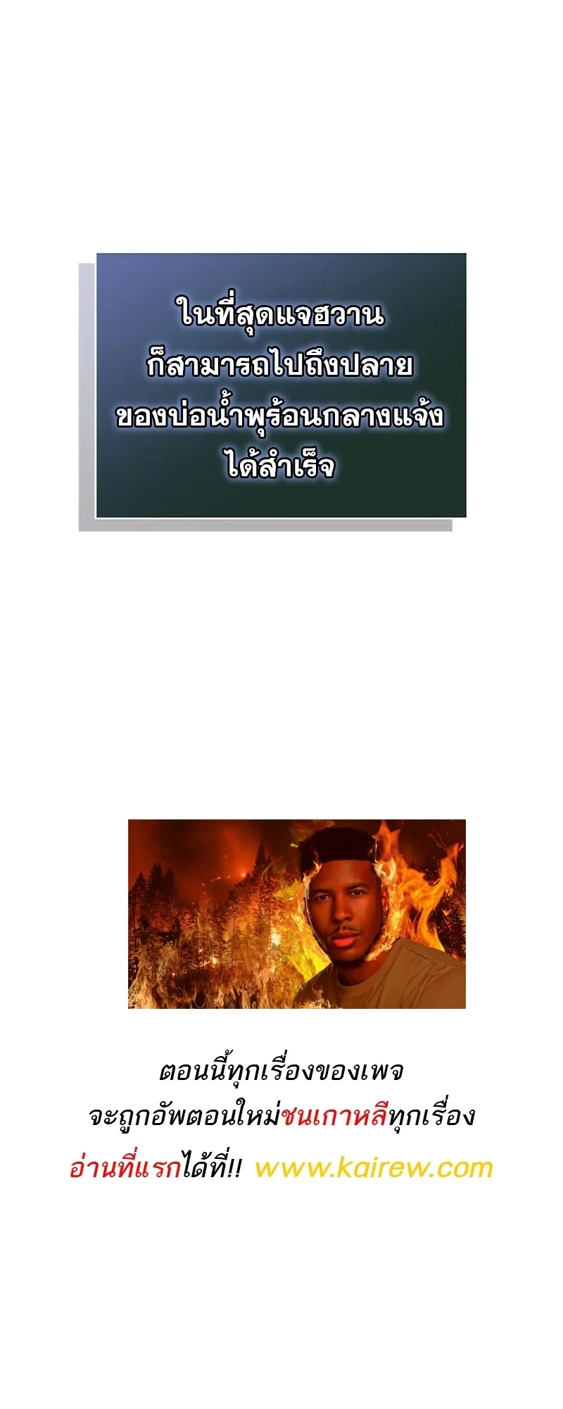 The World After the end โลกหลังการล่มสลาย ตอนที่ 195 หน้า 60